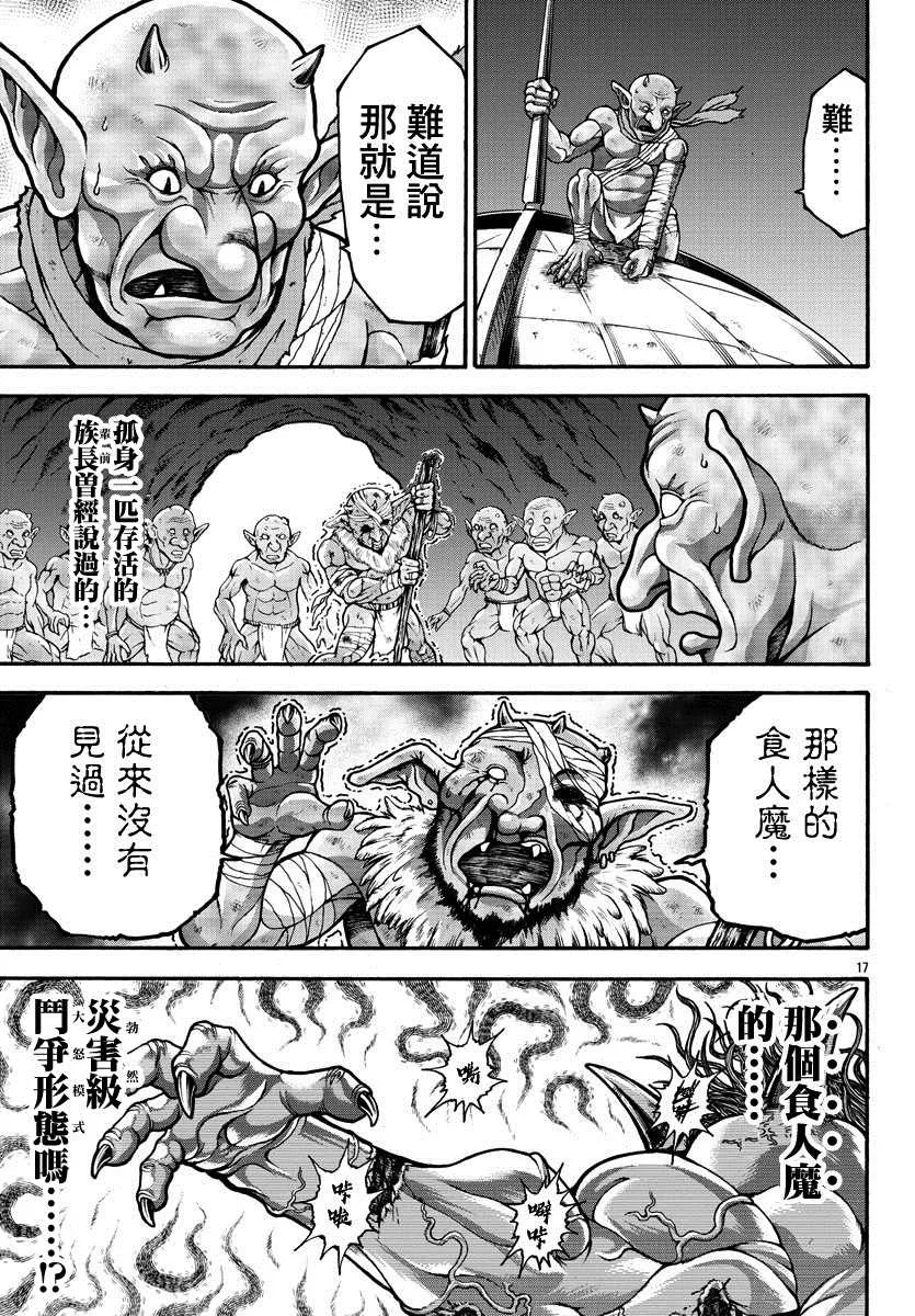 第24话 鞭 第16页
