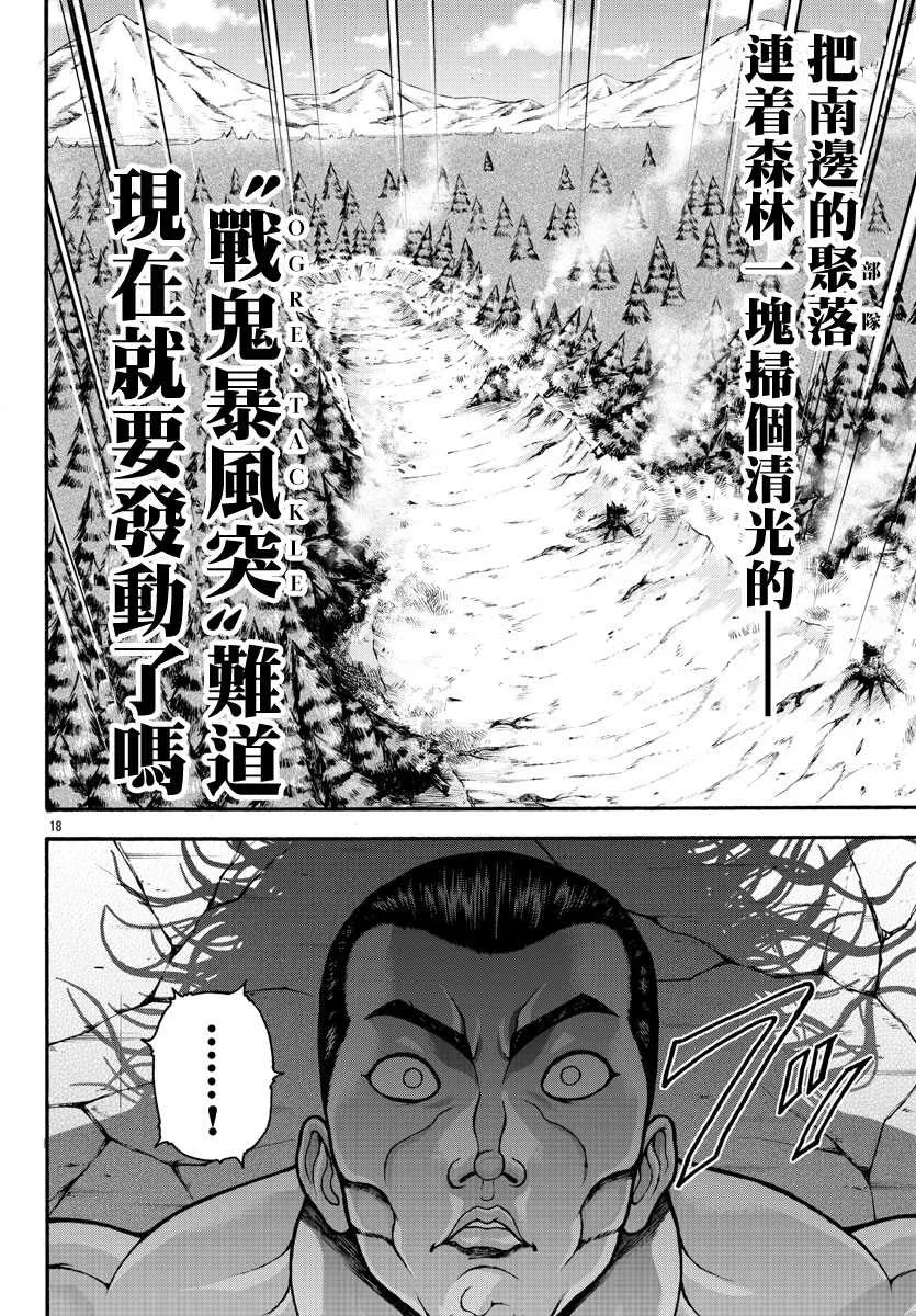 第24话 鞭 第17页