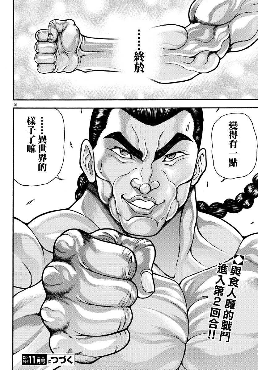 第24话 鞭 第19页