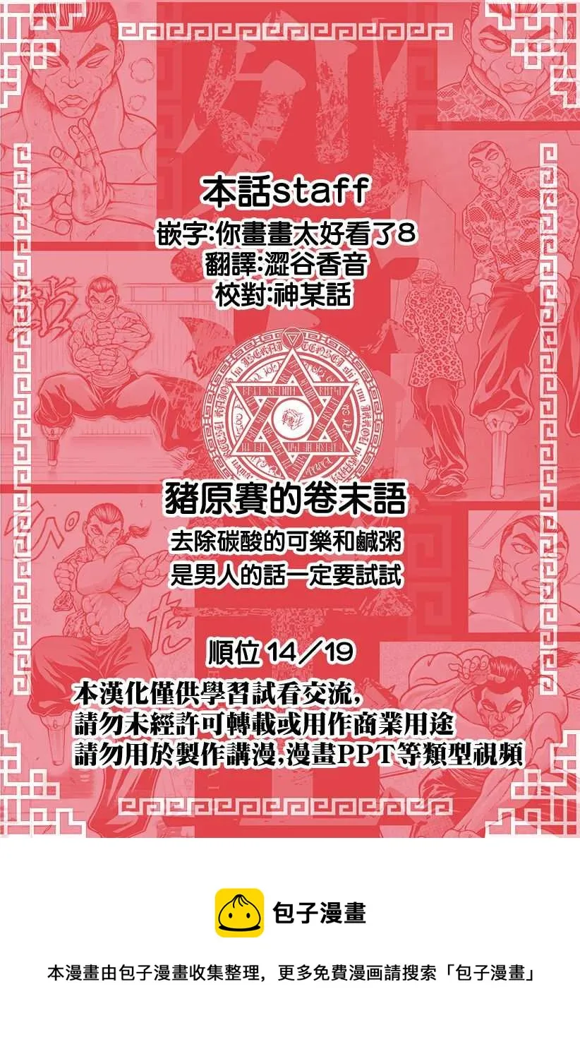 第24话 鞭 第20页