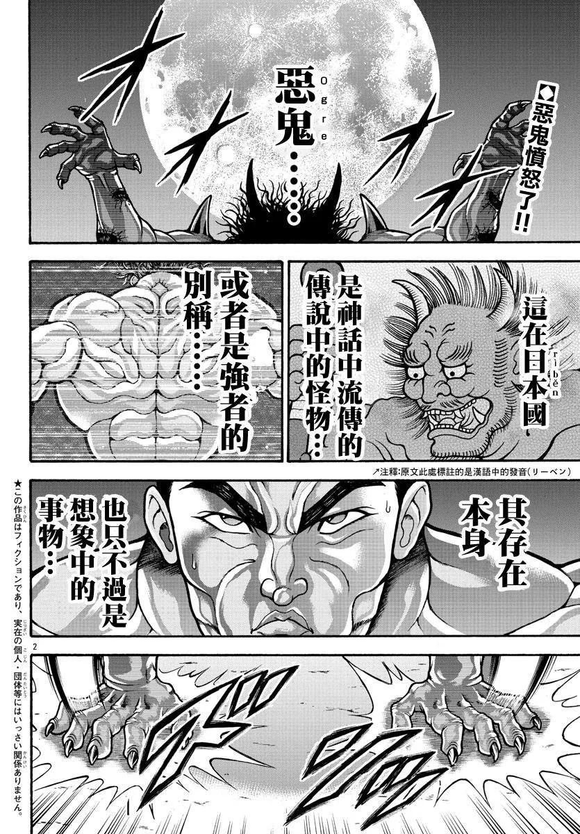 第25话 三角龙 第3页