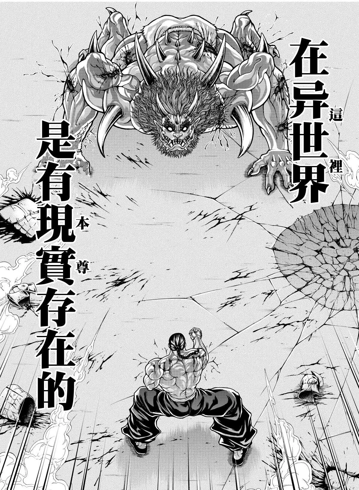 第25话 三角龙 第5页