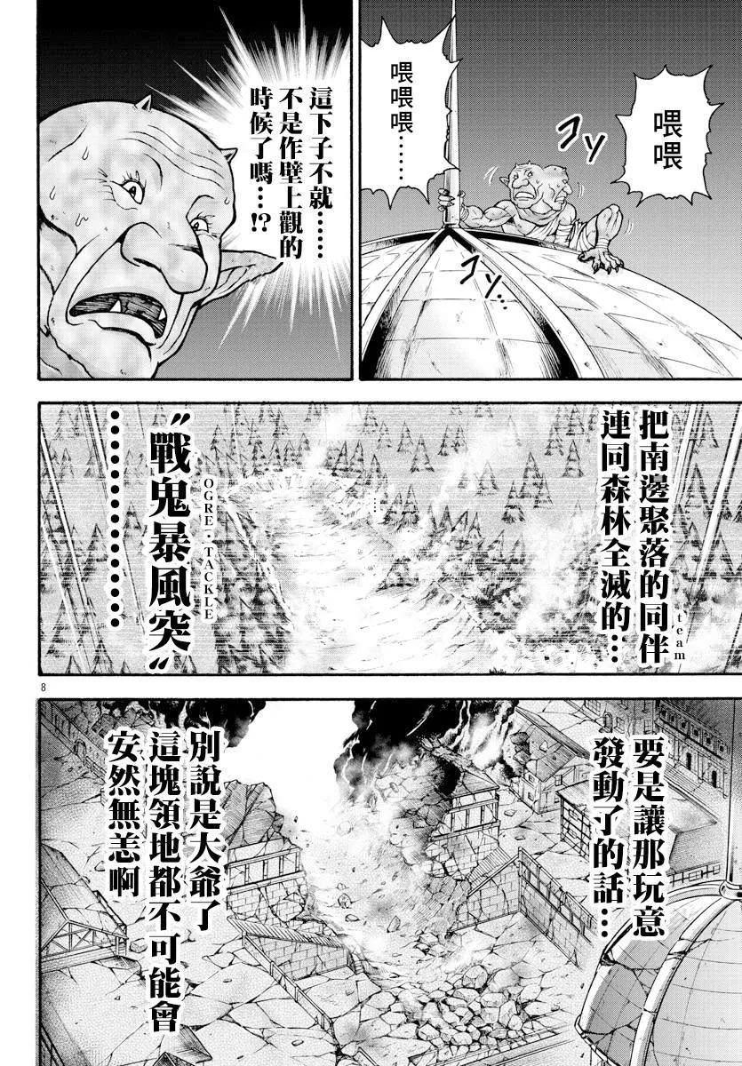 第25话 三角龙 第8页