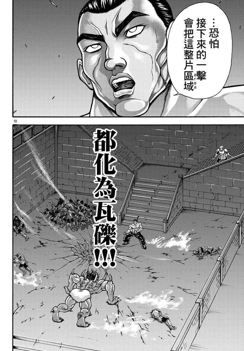 第25话 三角龙 第10页