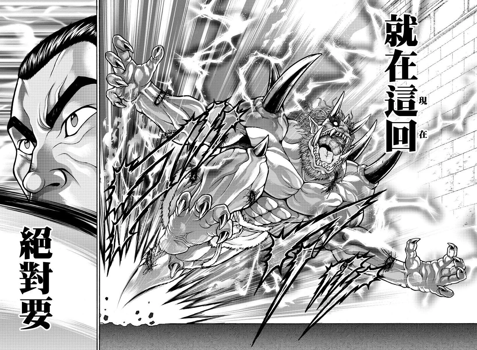 第25话 三角龙 第14页