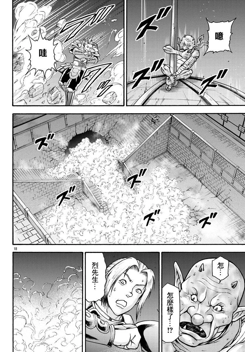第25话 三角龙 第17页