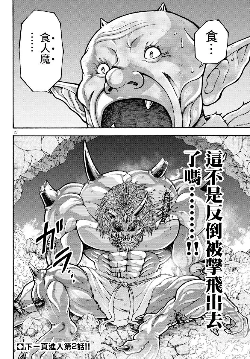 第25话 三角龙 第19页