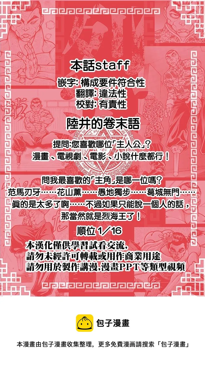 第25话 三角龙 第20页