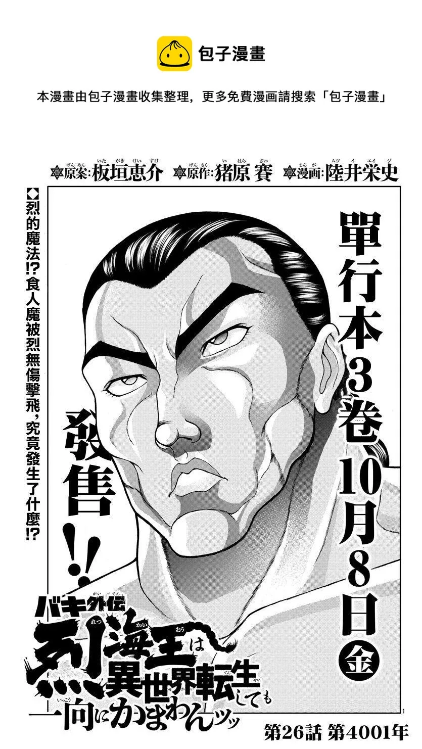 第26话 第4001年 第1页