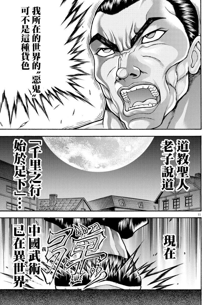 第26话 第4001年 第10页