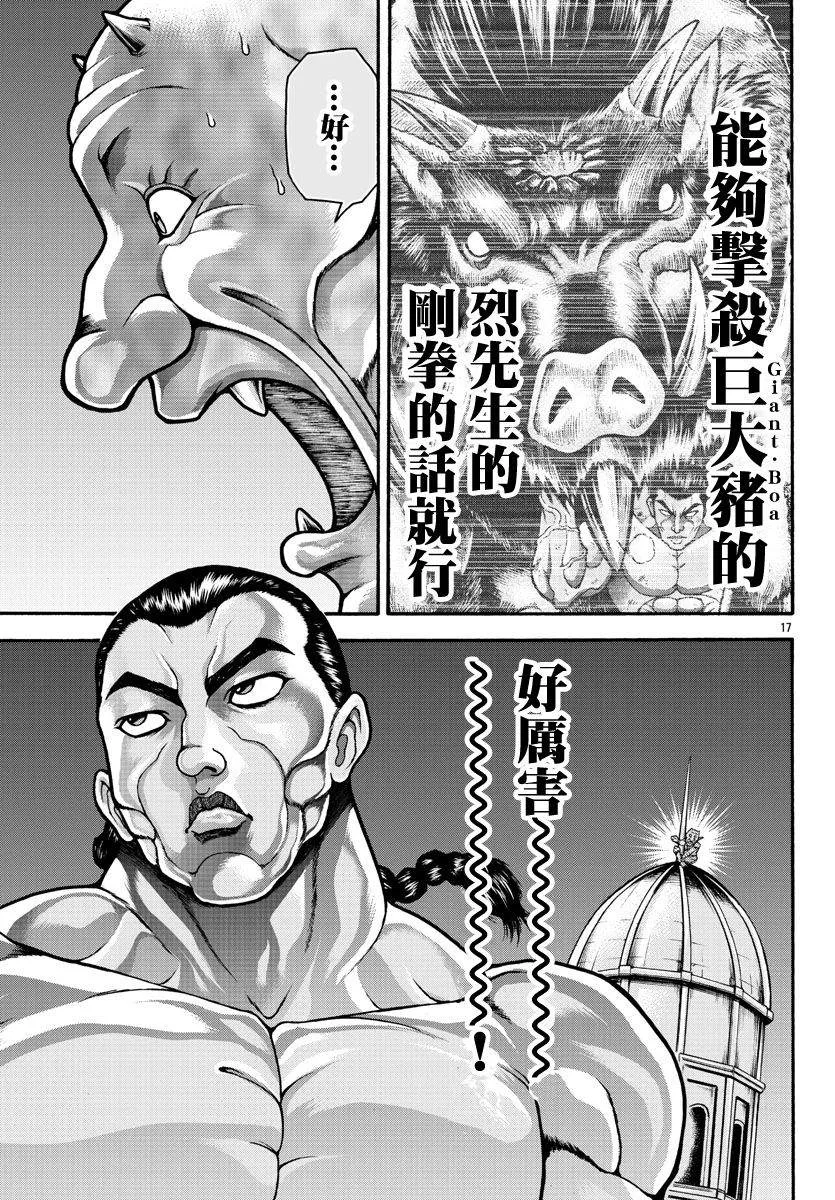 第26话 第4001年 第16页