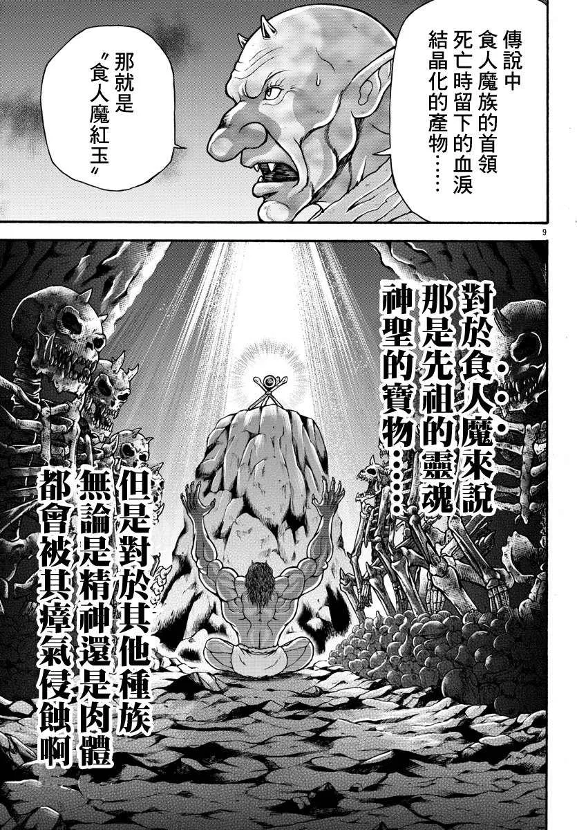 第27话 第8页