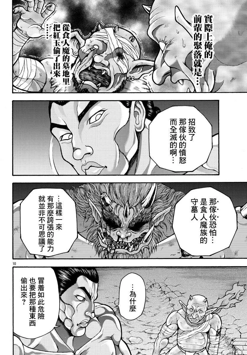 第27话 第9页