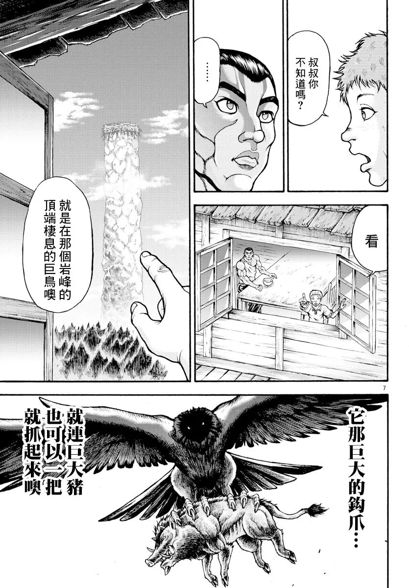 第29话 第8页
