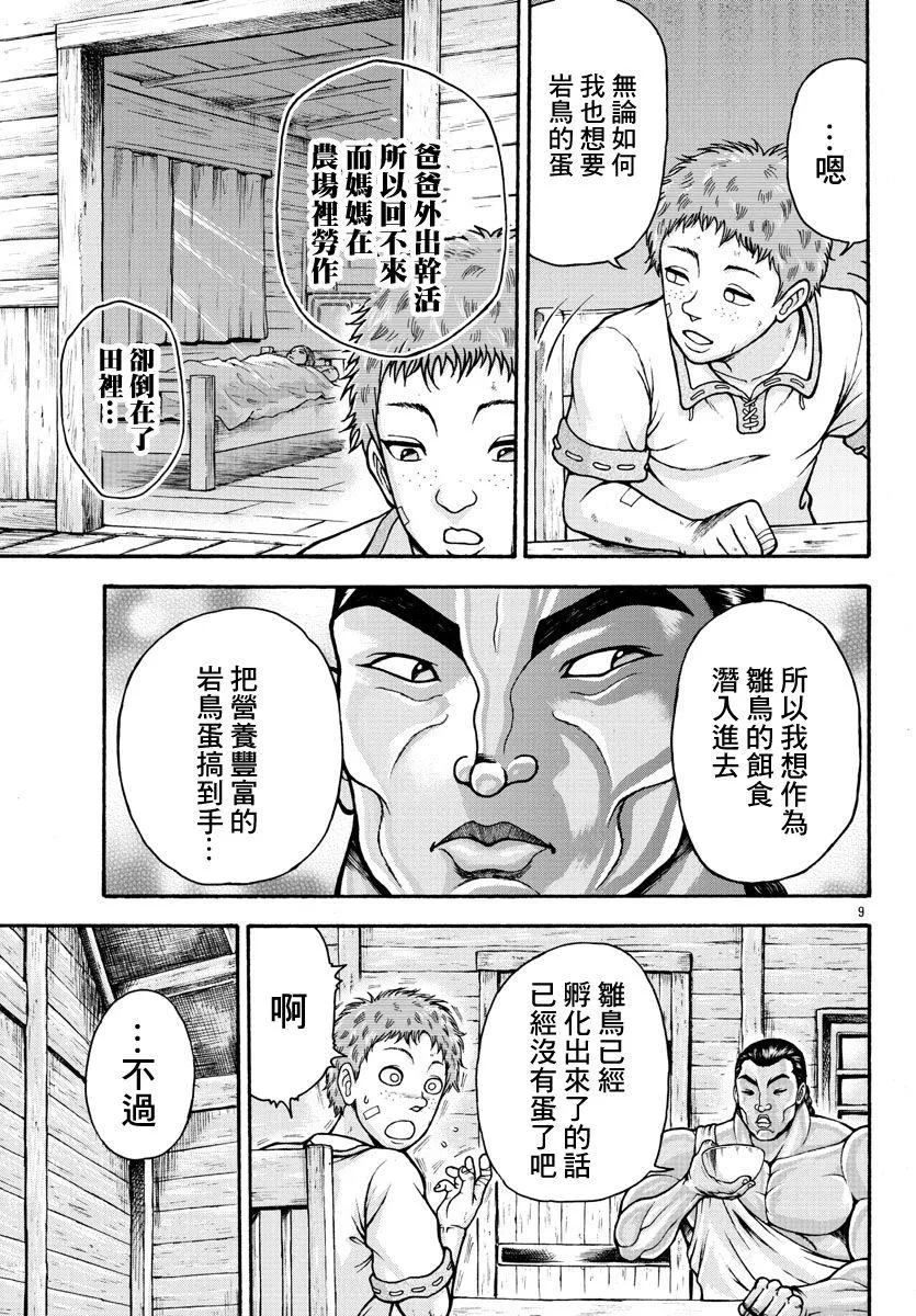 第29话 第10页