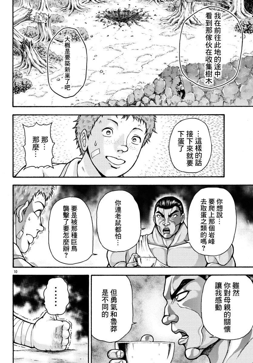 第29话 第11页
