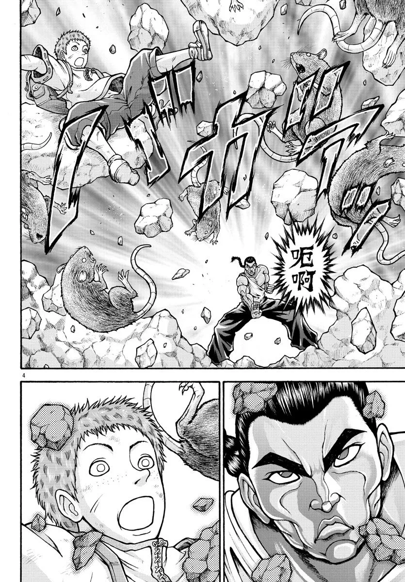 第29话 巖鸟 第5页