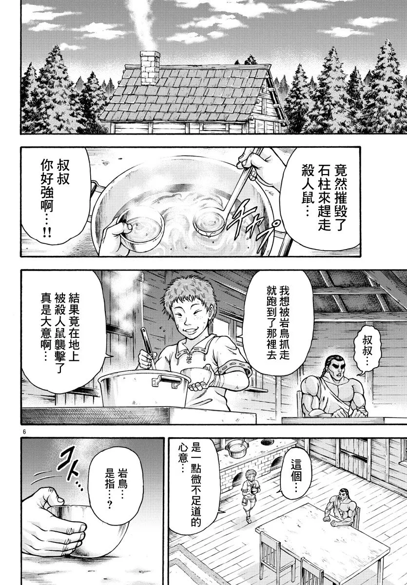 第29话 巖鸟 第7页