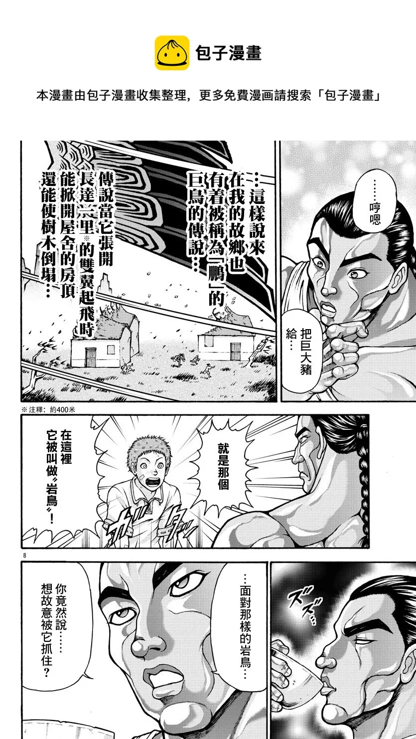 第29话 巖鸟 第9页
