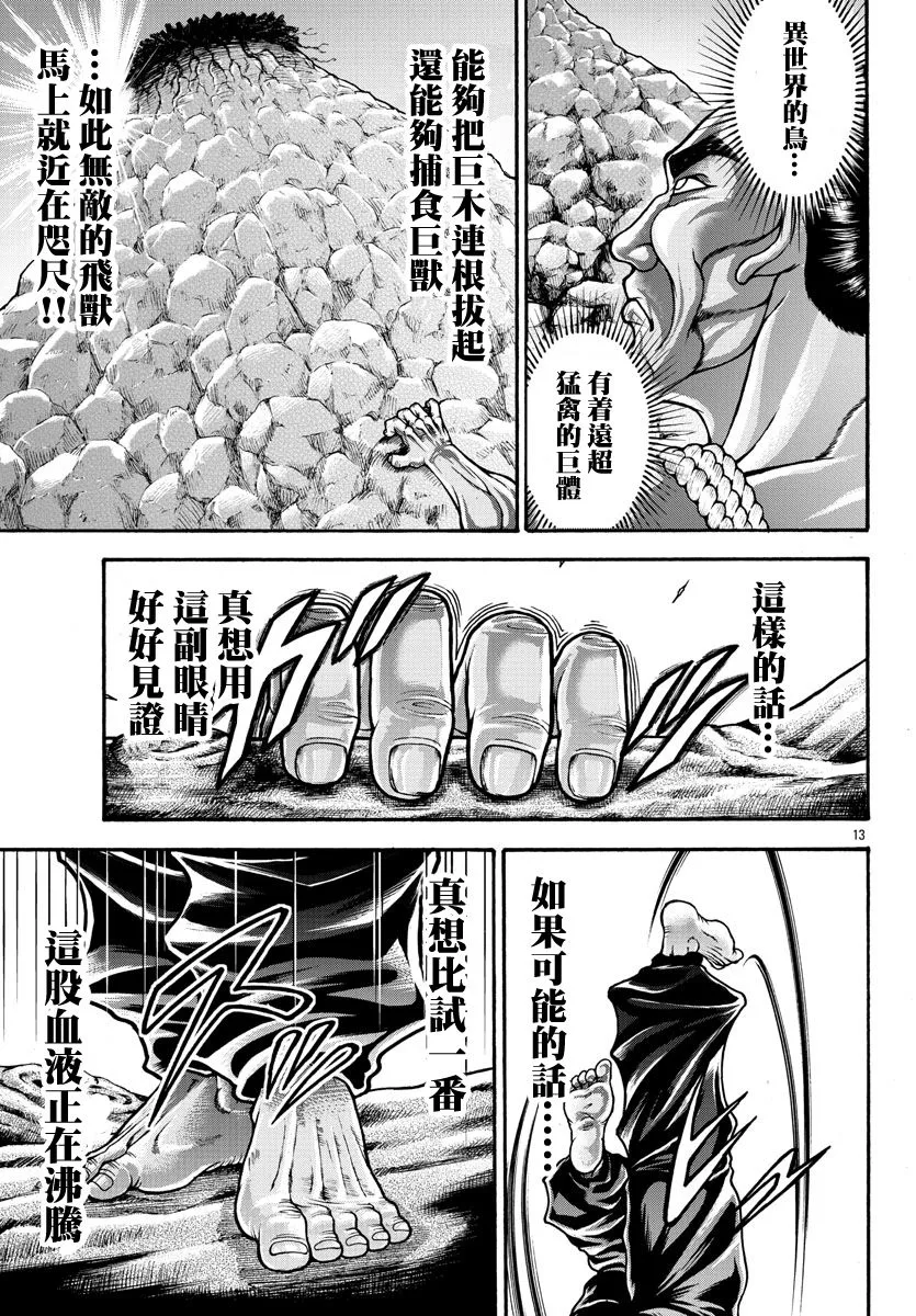 第29话 巖鸟 第14页