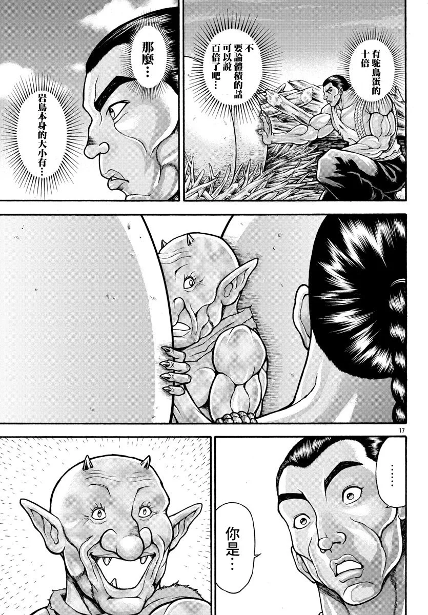 第29话 巖鸟 第17页