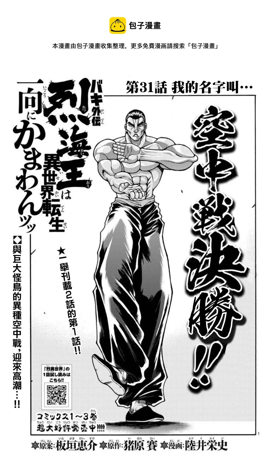 第31话 第1页