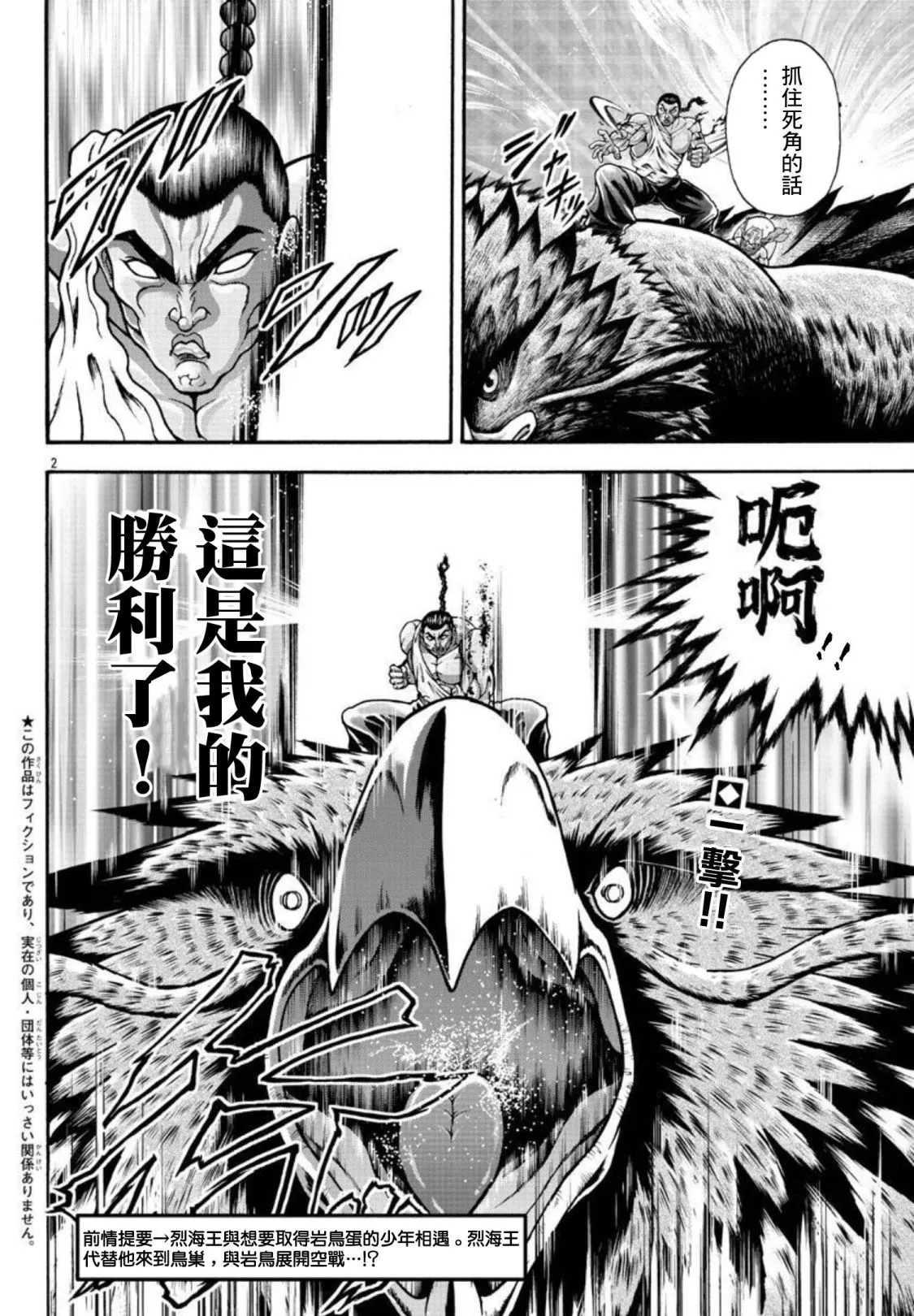 第31话 第2页