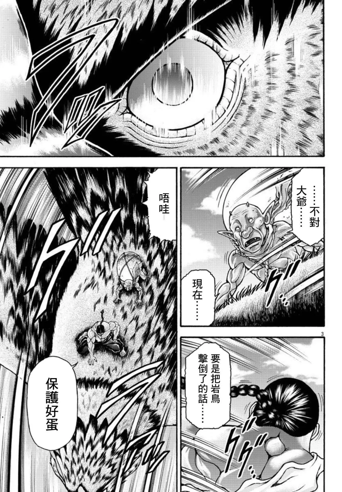 第31话 第3页