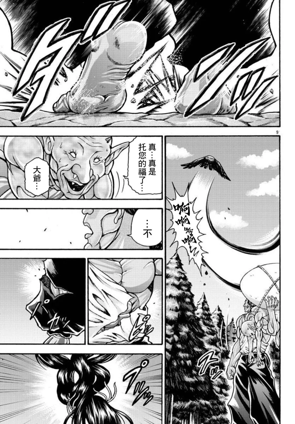 第31话 第8页