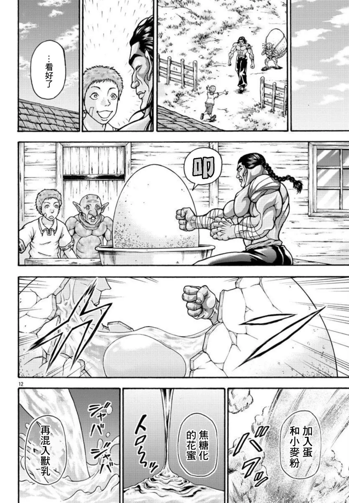 第31话 第11页