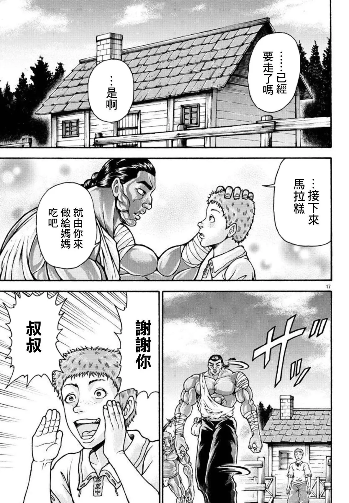第31话 第16页
