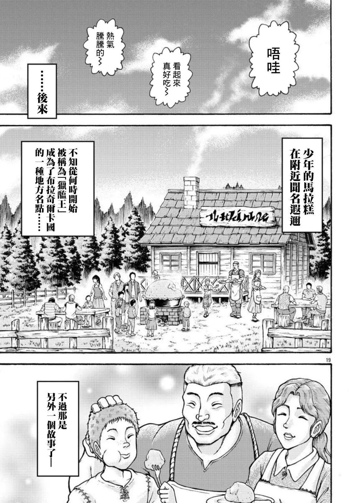 第31话 第18页