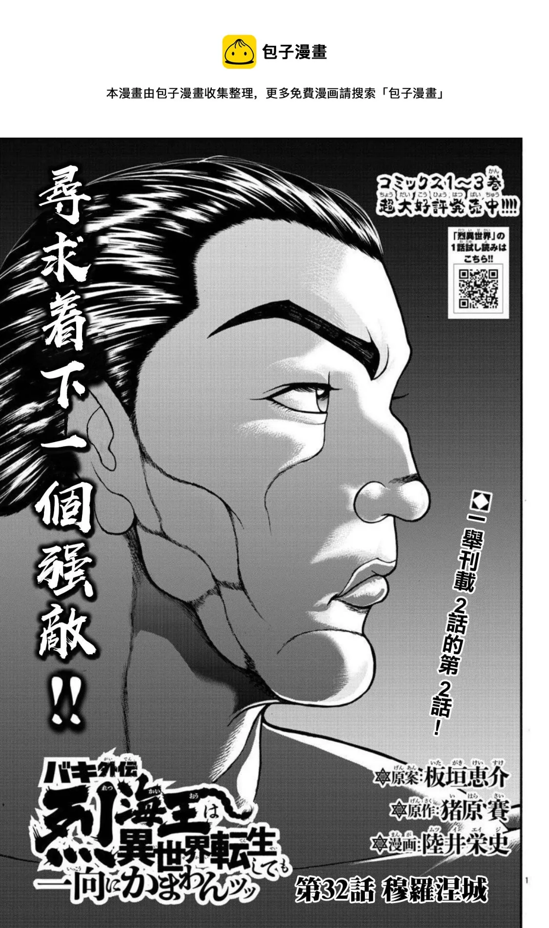 第32话 第1页