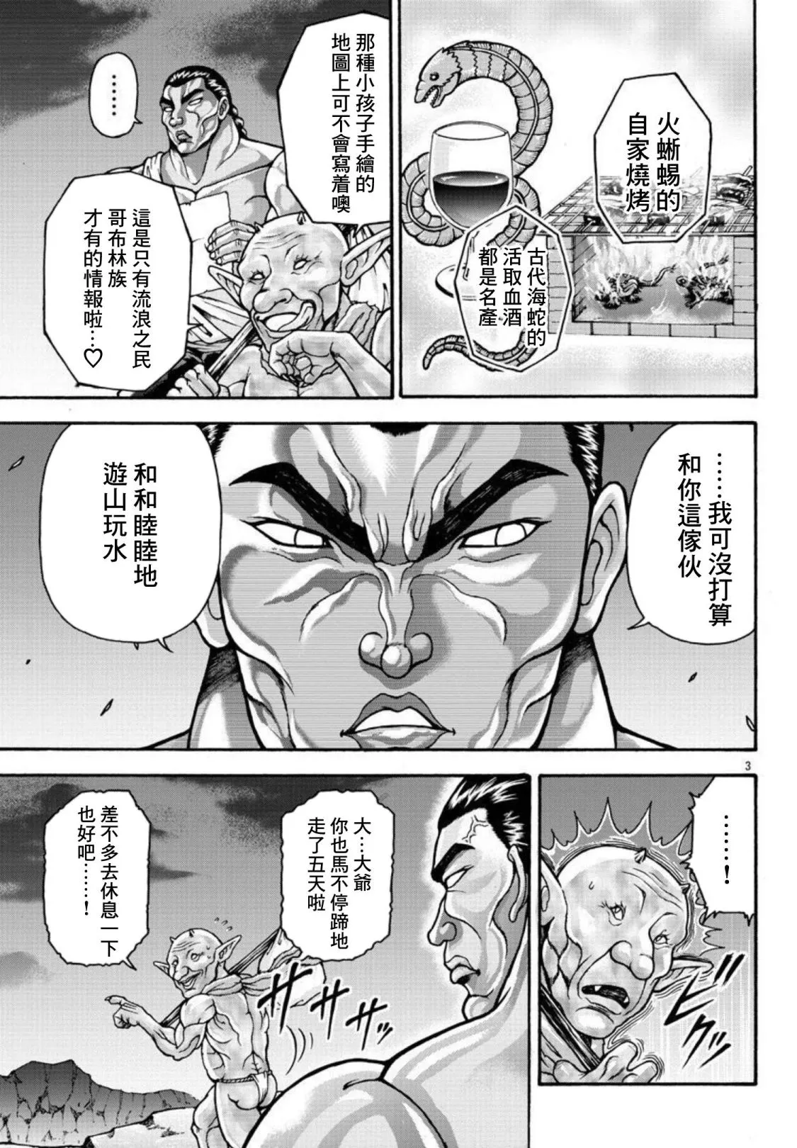 第32话 第3页