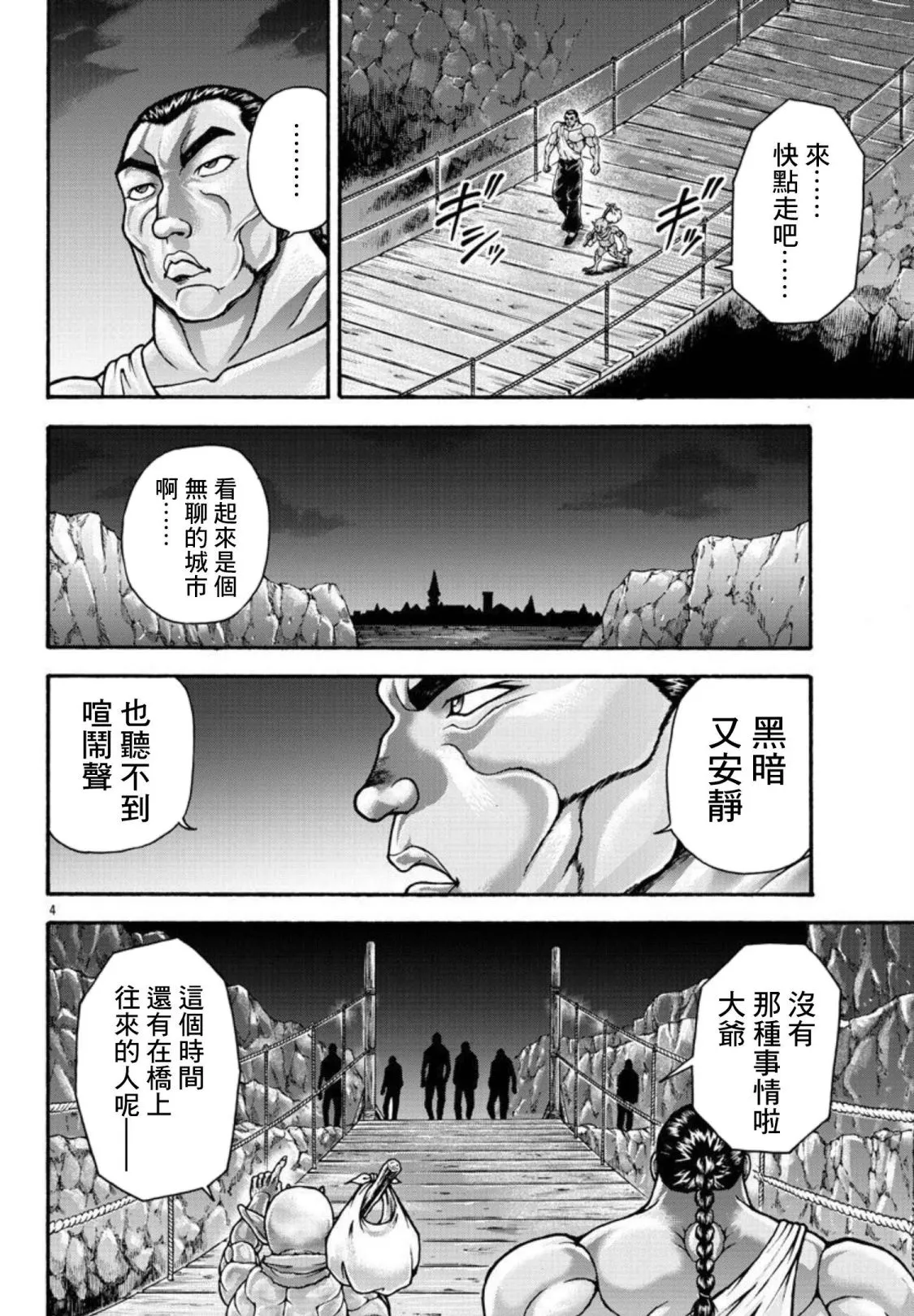 第32话 第4页