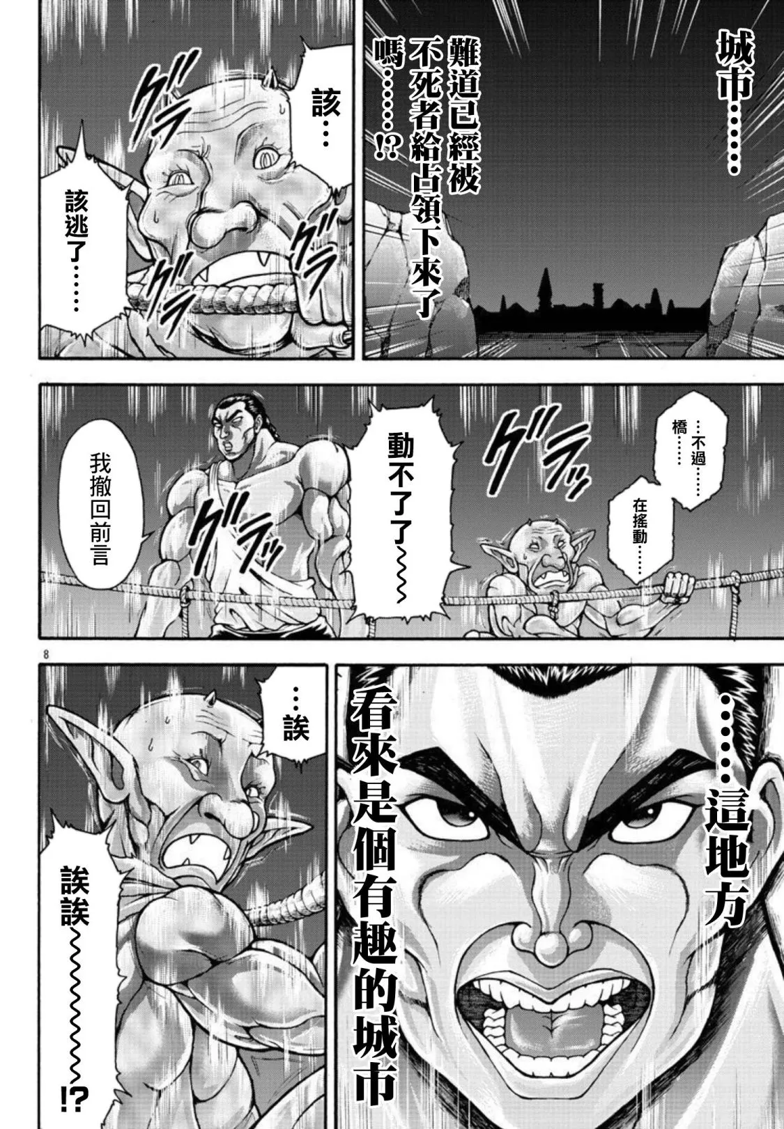 第32话 第8页