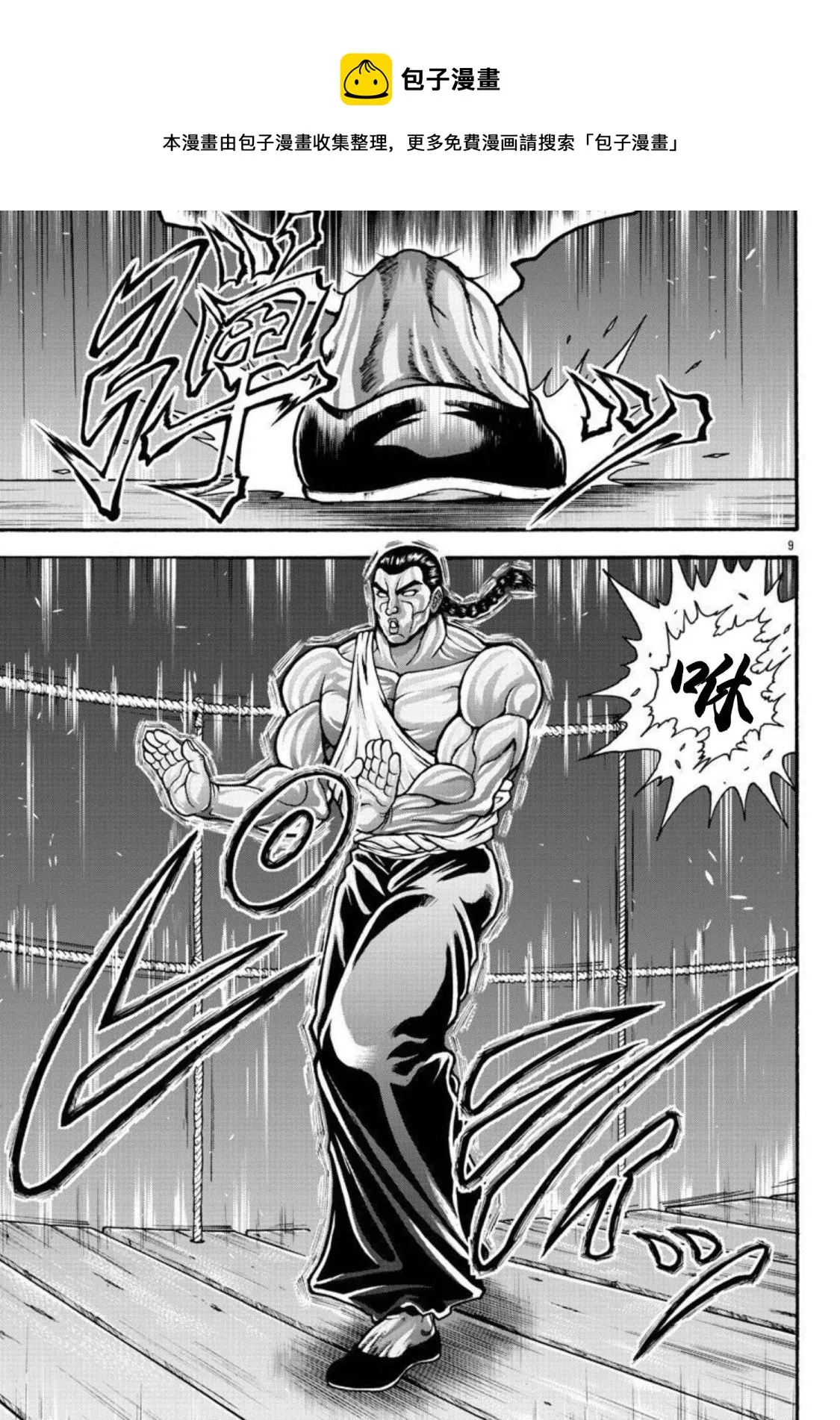 第32话 第9页