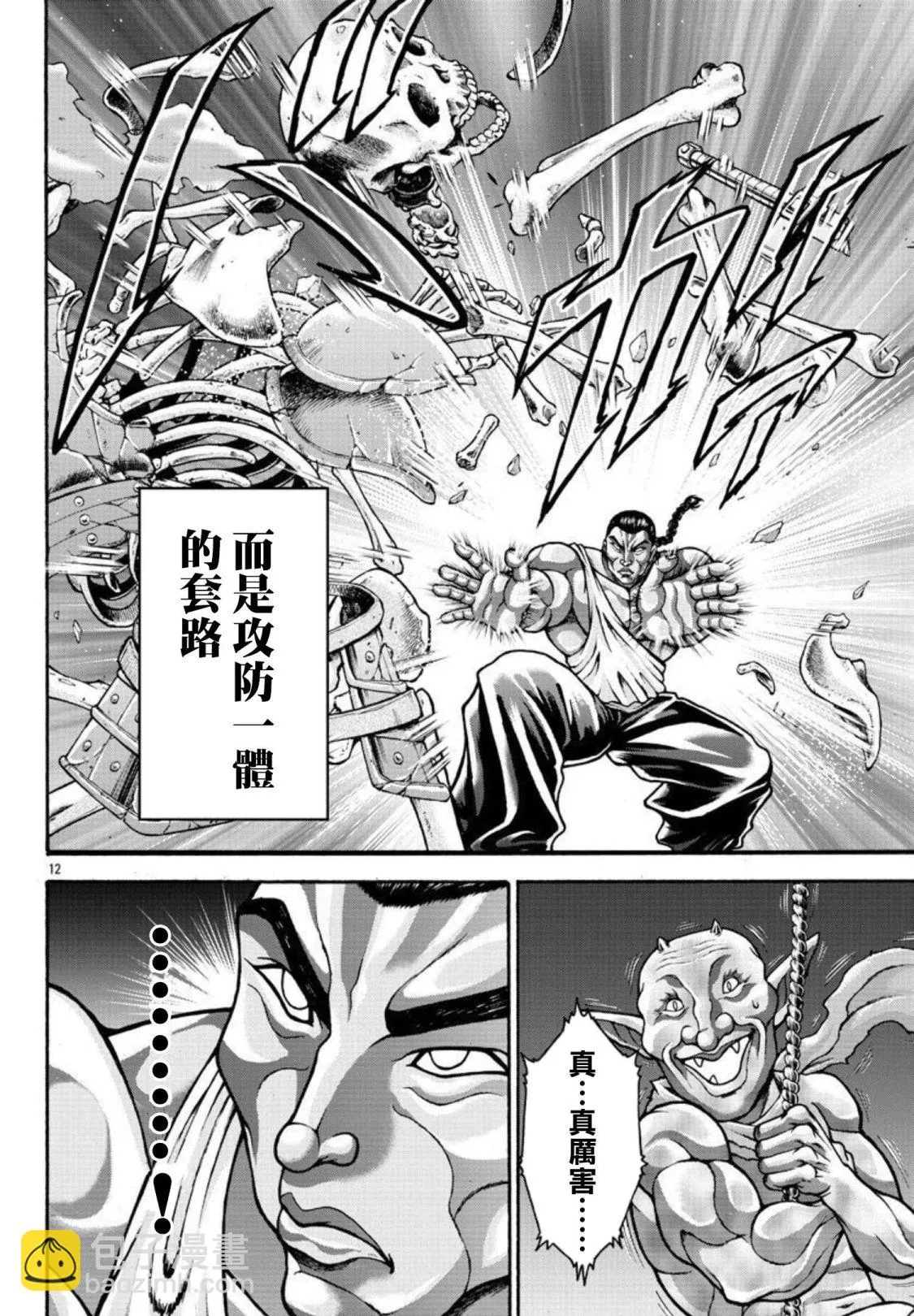 第32话 第12页