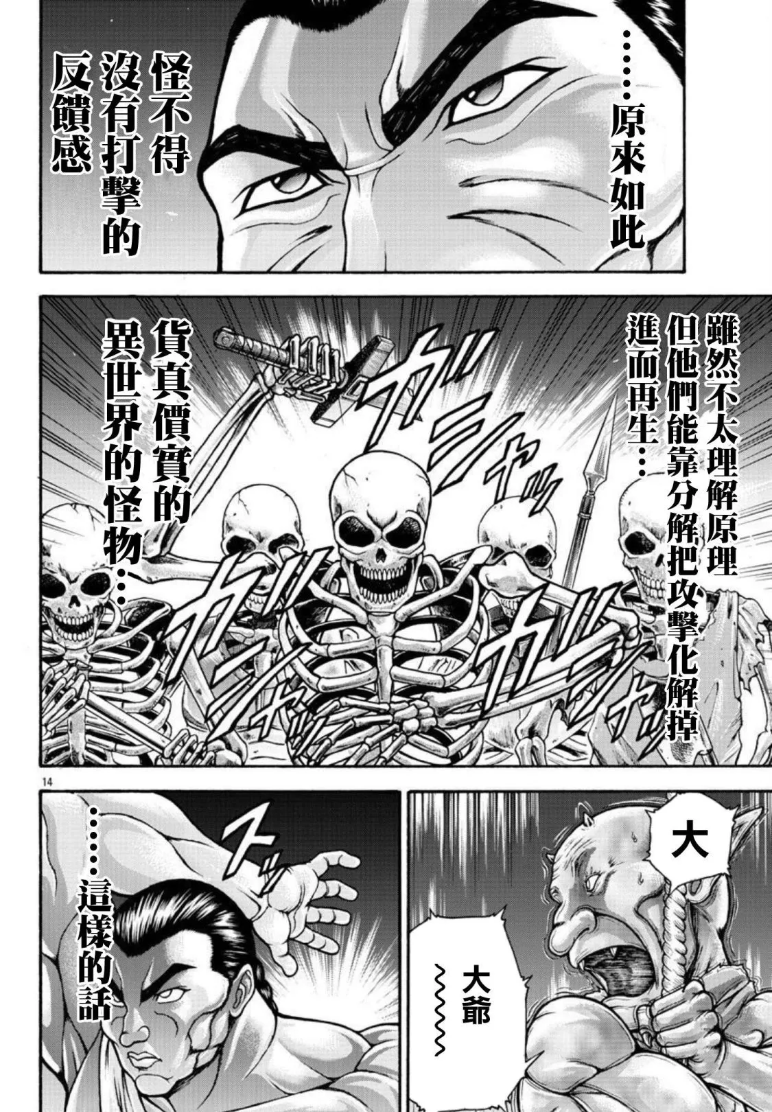 第32话 第14页