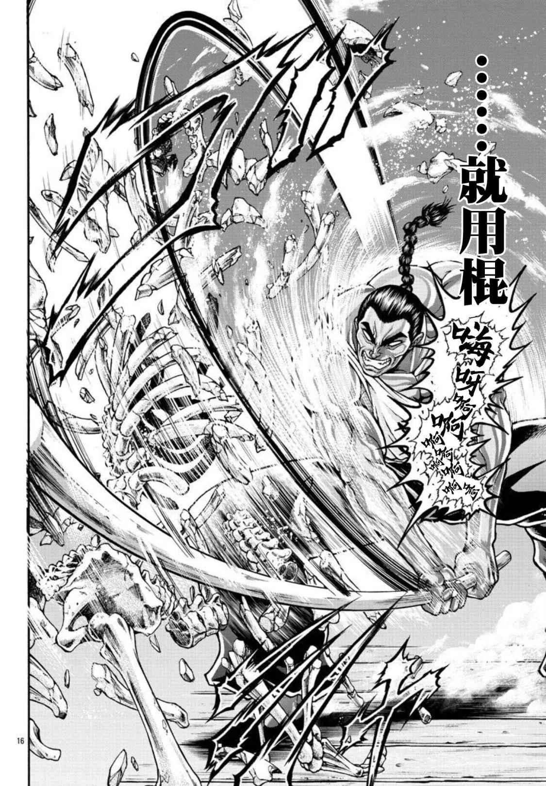 第32话 第16页