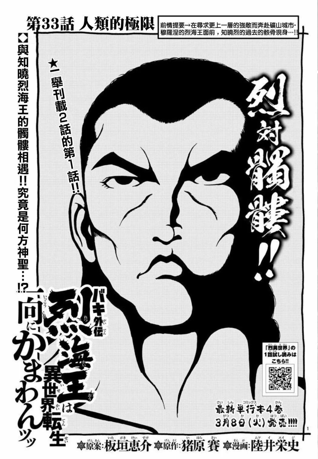 第33话 第2页