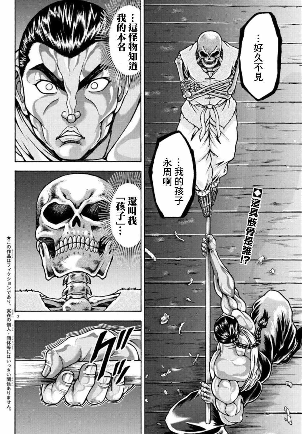 第33话 第3页