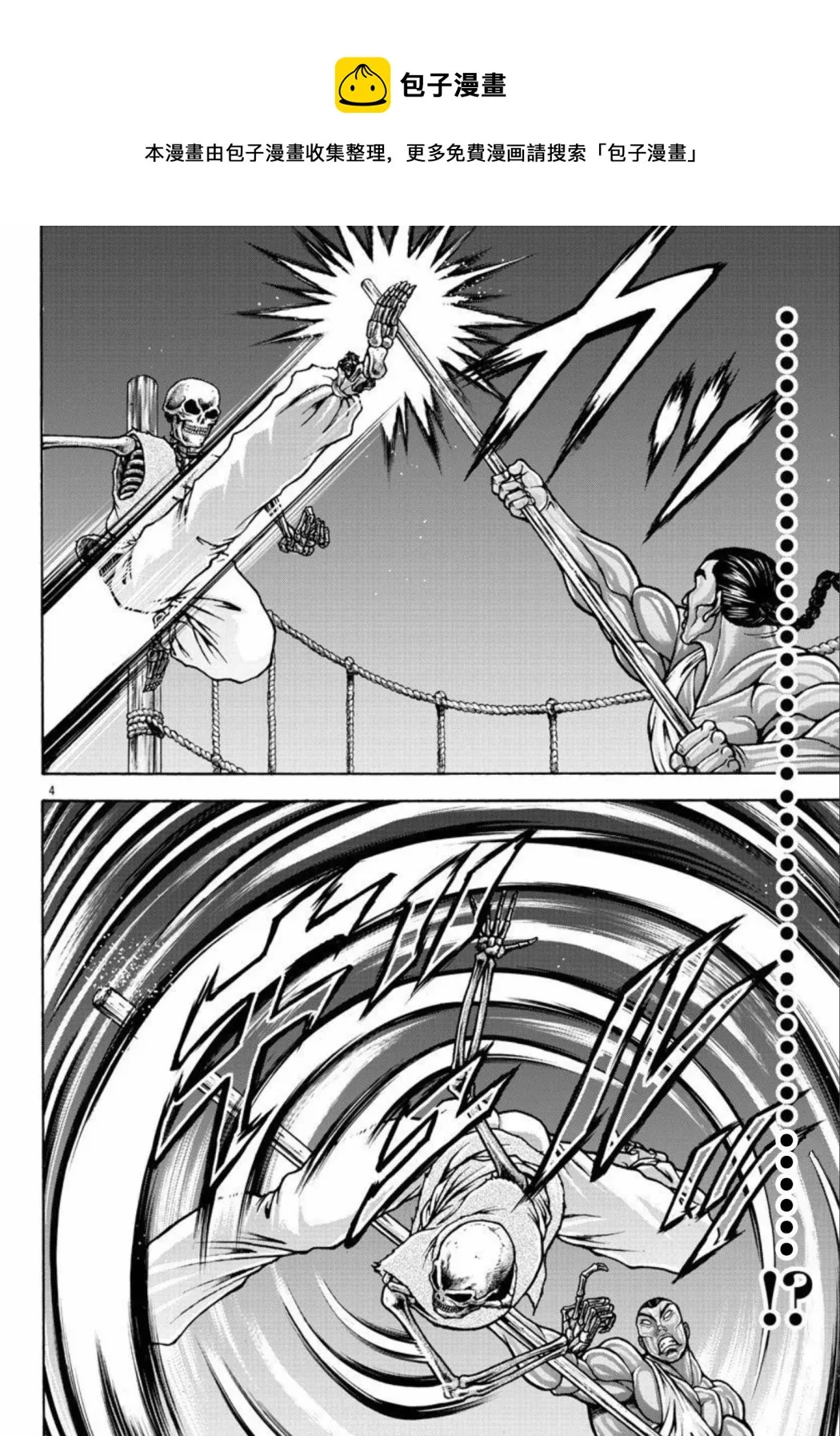 第33话 第5页