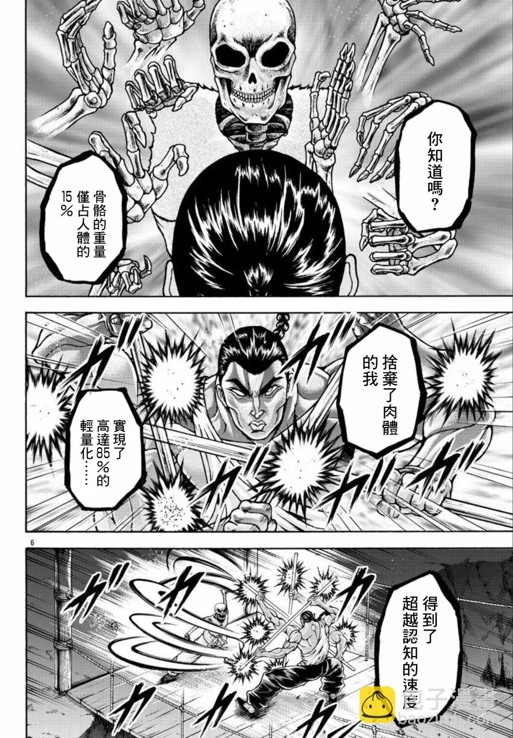 第33话 第7页