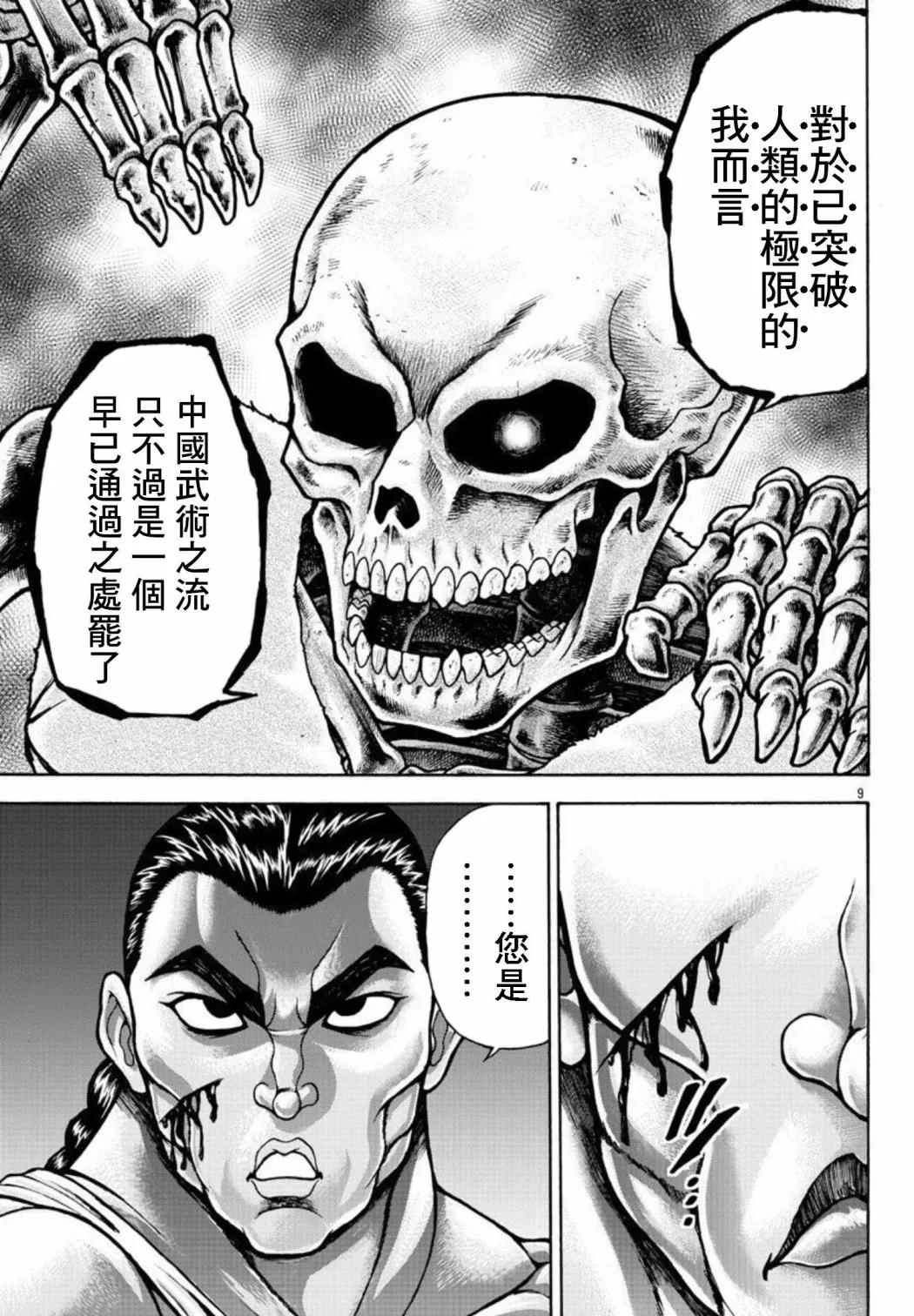 第33话 第10页