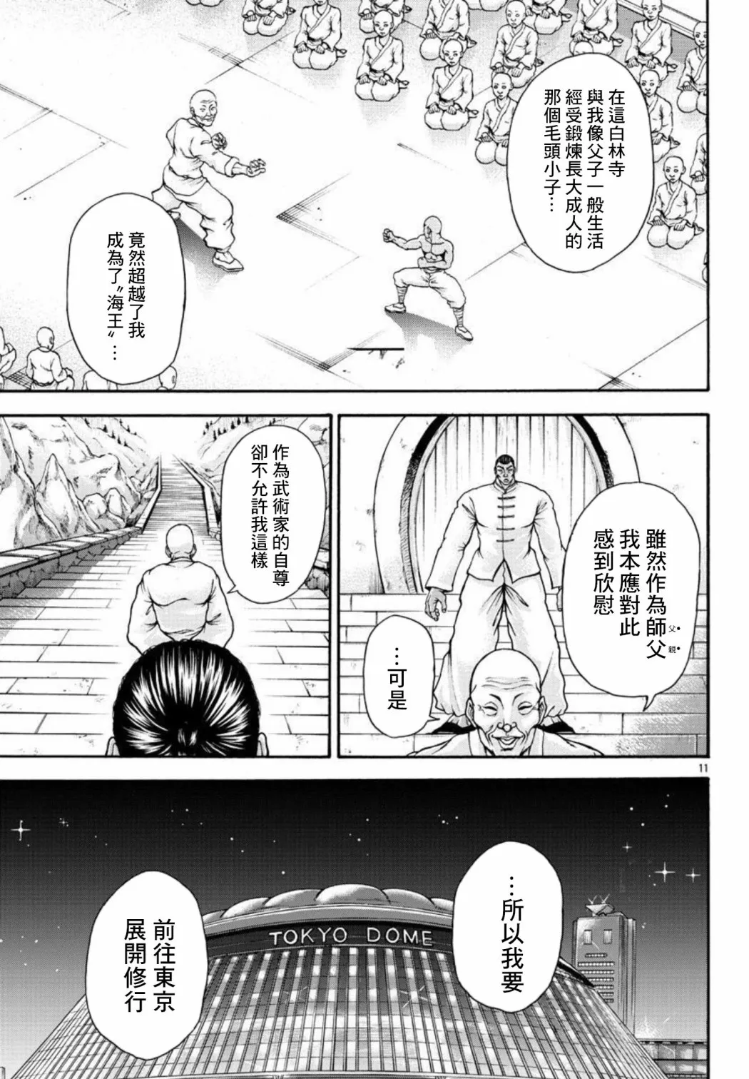 第33话 第12页
