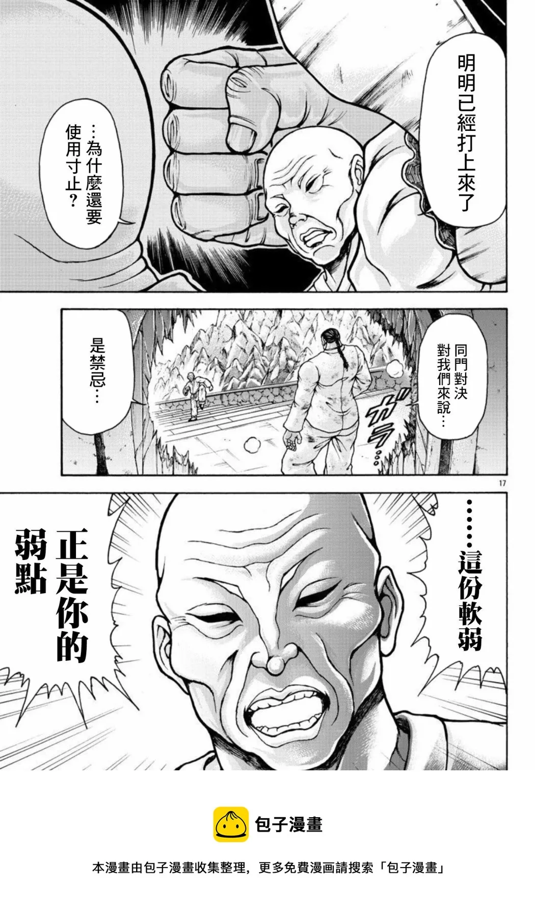 第33话 第17页