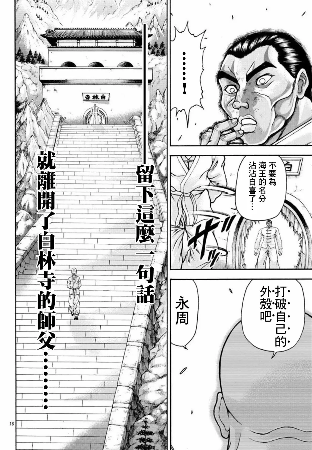 第33话 第18页