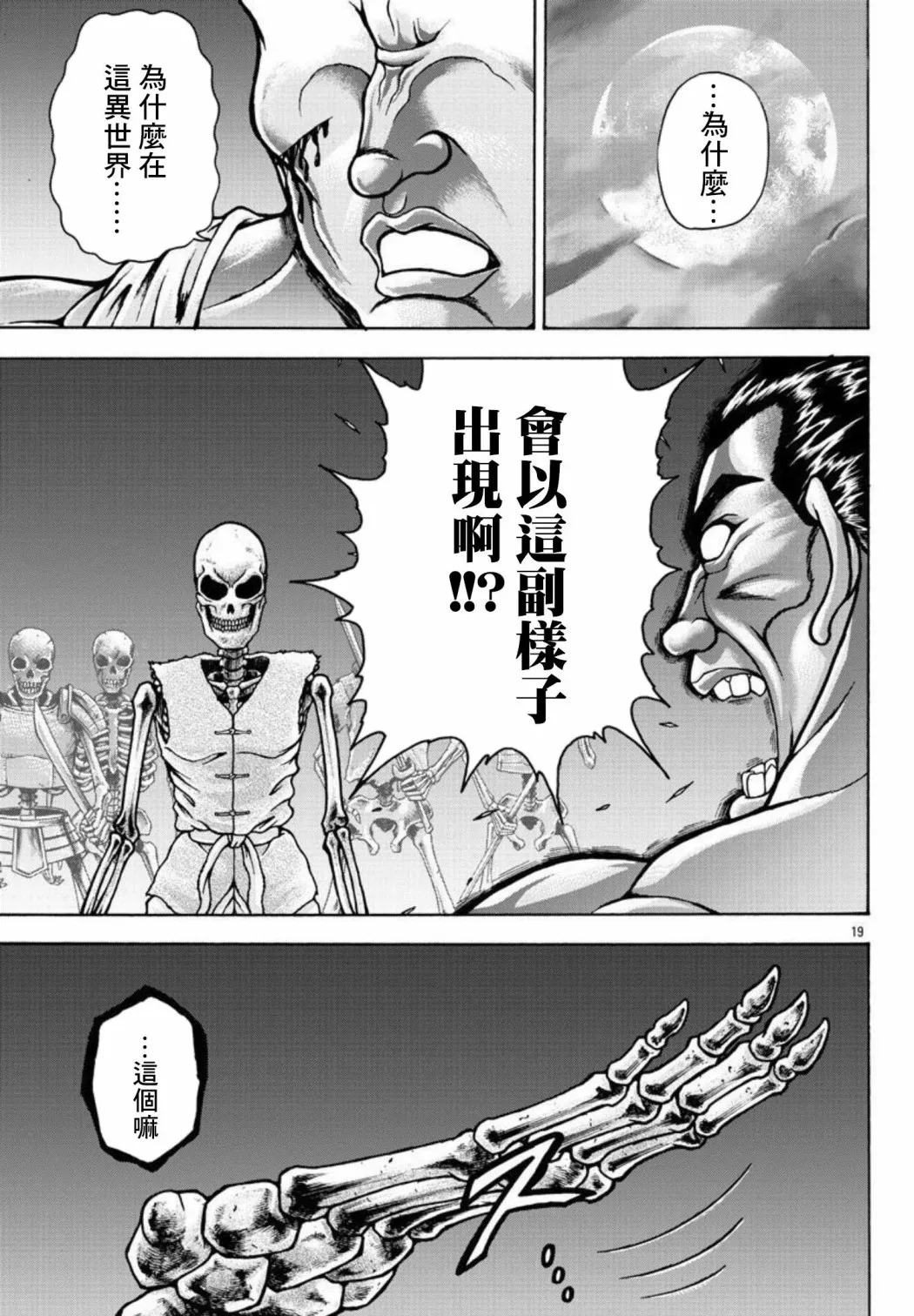 第33话 第19页