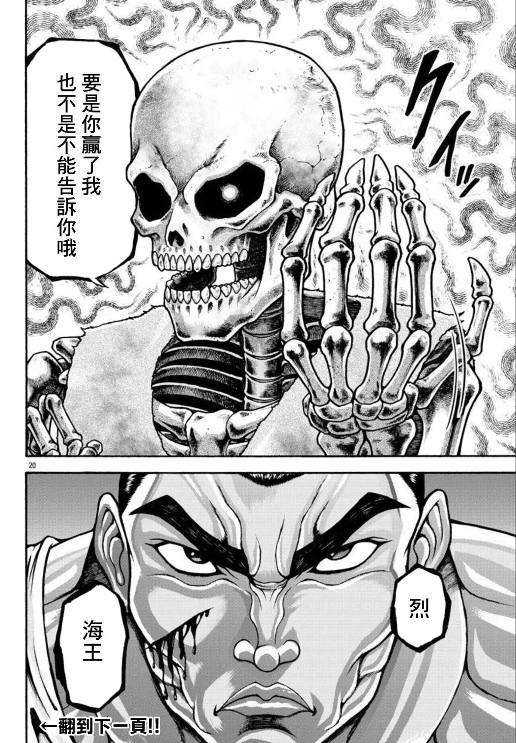 第33话 第20页